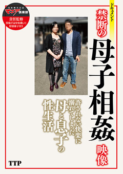 禁断の母子相○映像