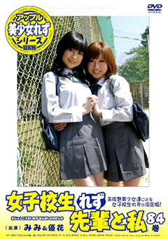 女子○生れず 先輩と私84