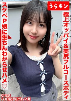 【極上オッパイ＆美尻のエロのフルコース】 夕木こいろ