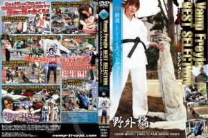 Vamp Freyja BEST SELECTION 野外編