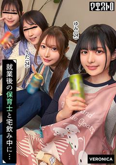 仕事終わりの保育士たちと乱交SEX！Verりた＆ゆみ