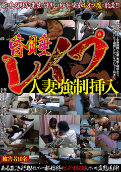 昏○○○○ 人妻○制挿入