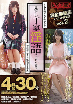 見下し丁寧淫語でございます。ノーカット完全版2