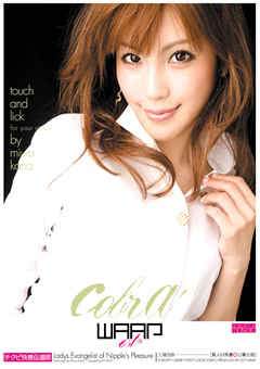 チクビ快感伝道師 三浦加奈