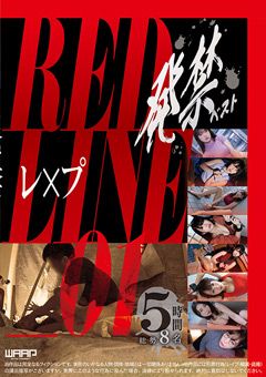 発禁ベスト レ×プ RED LINE_01