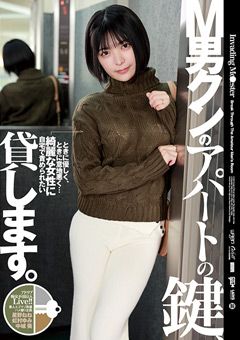 M男クンのアパートの鍵、貸します。