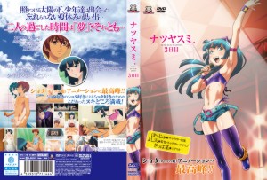 ナツヤスミ. 3日目