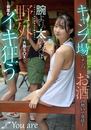 キャンプ場でナンパお酒の勢いで発情！
