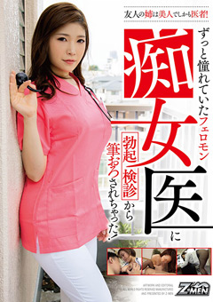 友人の姉は医者！勃起検診から筆おろされちゃった！